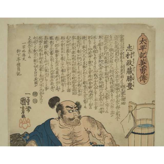 Utagawa Kuniyoshi (1798-1861), Shimura Masazo Katsutoyo, 20th Century