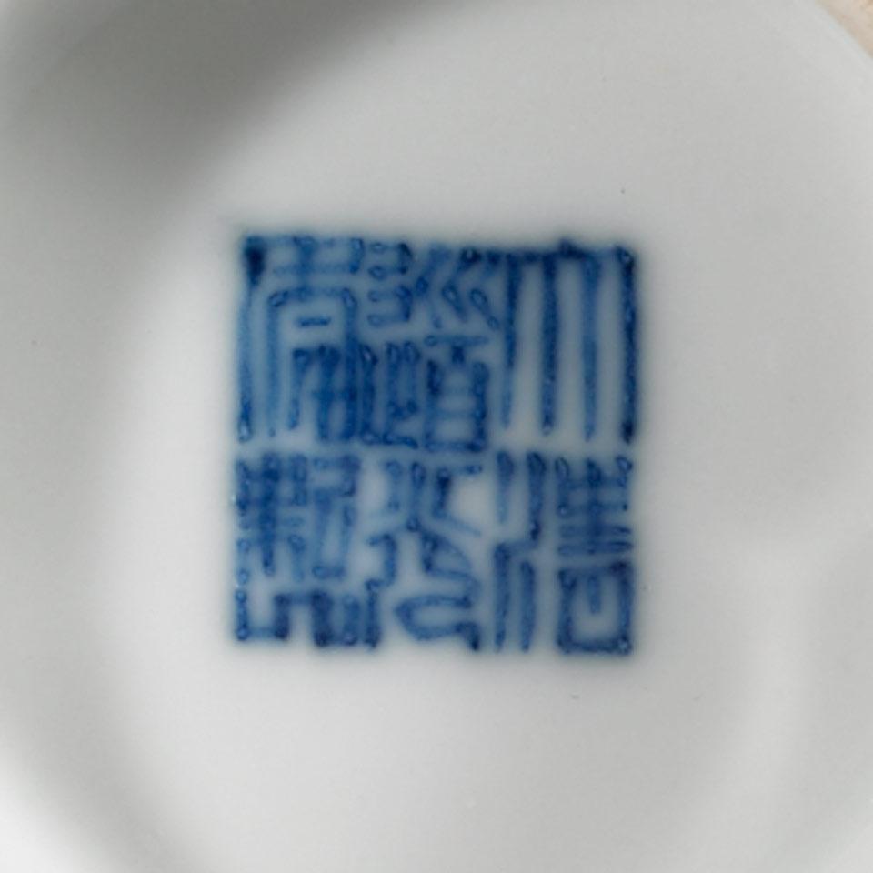 Blue, White and Wucai Bowl, Qing Dynasty, Daoguang Mark and Period (1821-1850)